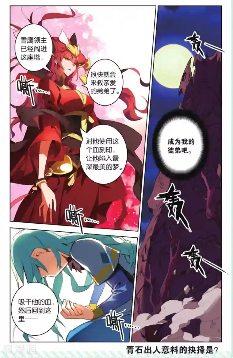 雪鹰领主第17话 汝所渴求之物