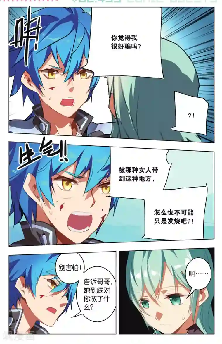 雪鹰领主第17话 汝所渴求之物