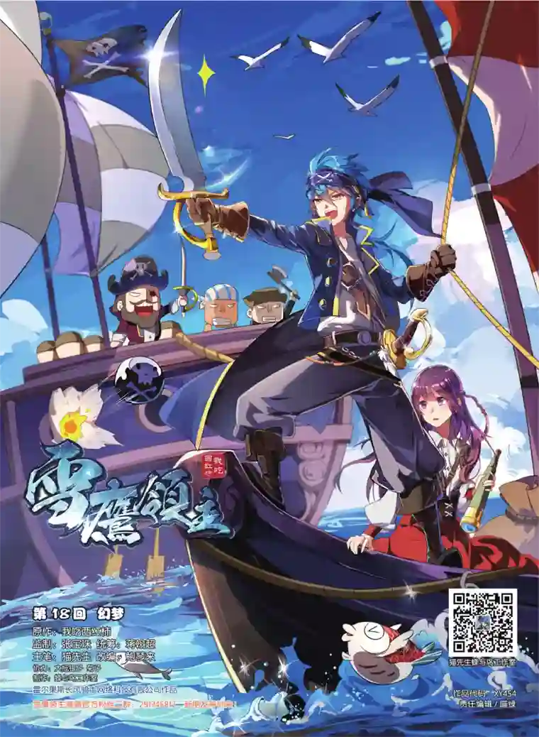 雪鹰领主第18话 幻梦