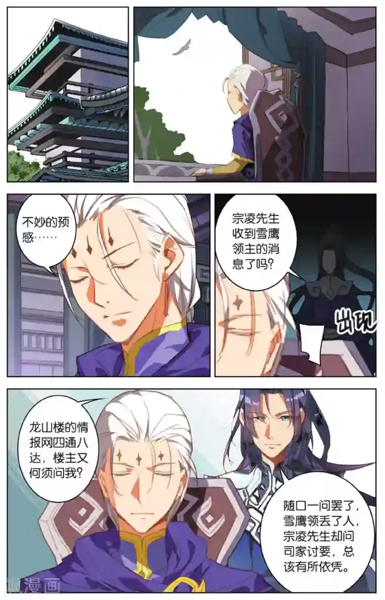 雪鹰领主第18话 幻梦