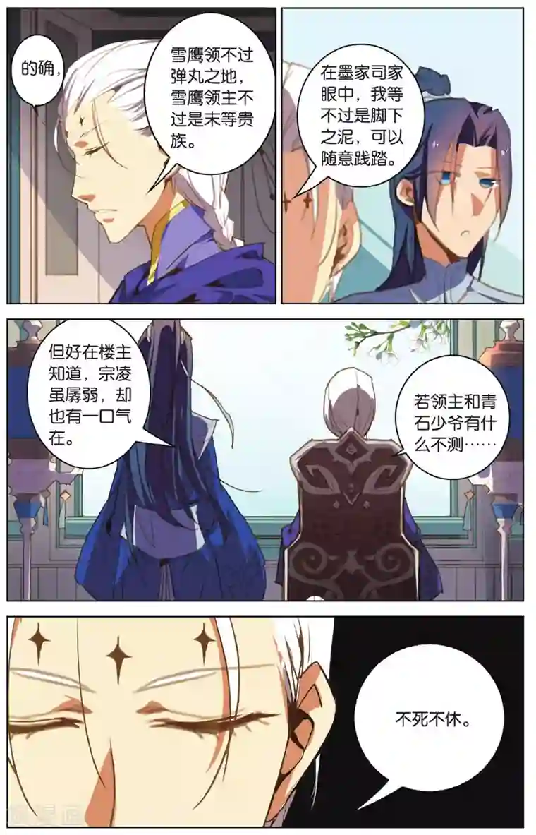 雪鹰领主第18话 幻梦