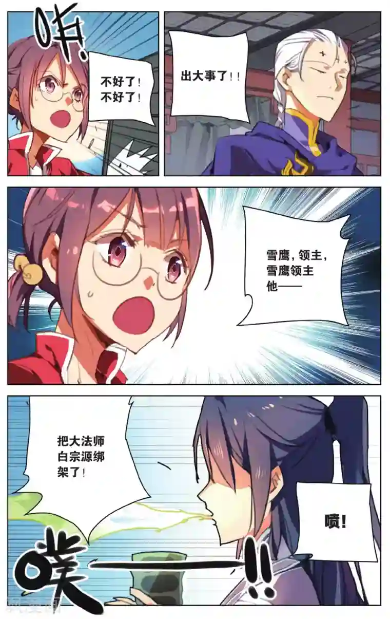 雪鹰领主第18话 幻梦