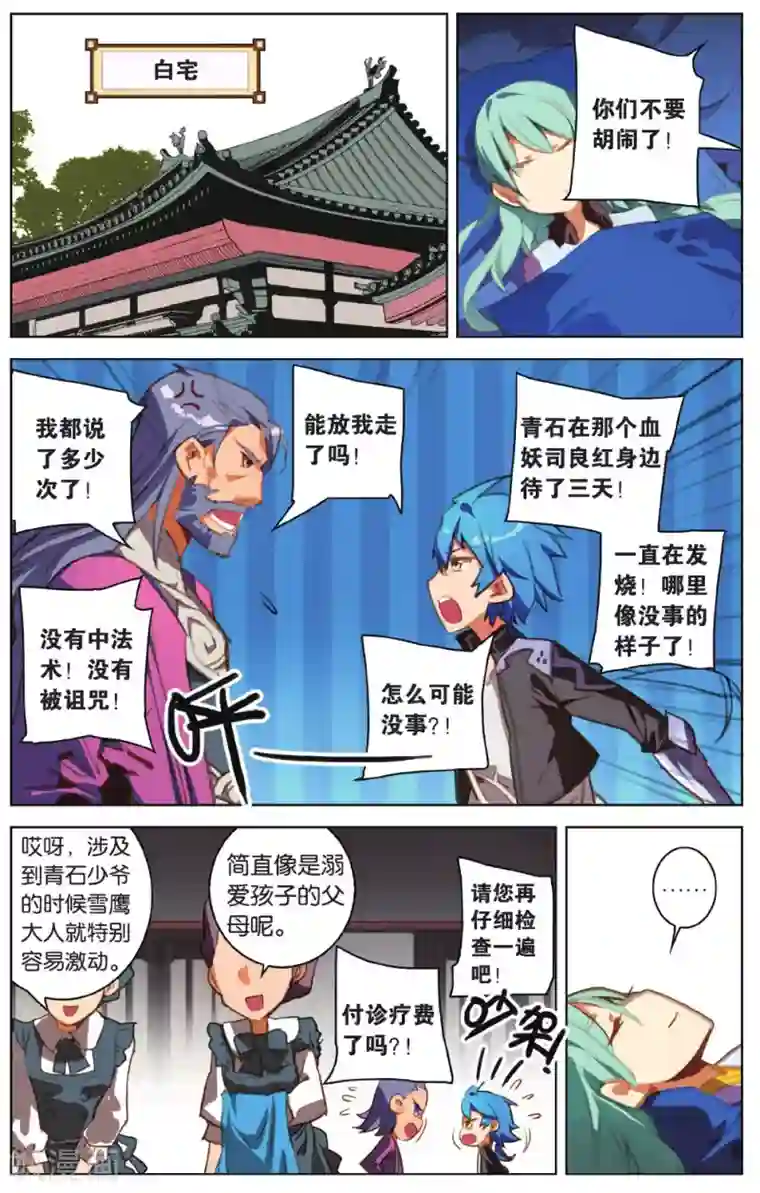 雪鹰领主第18话 幻梦