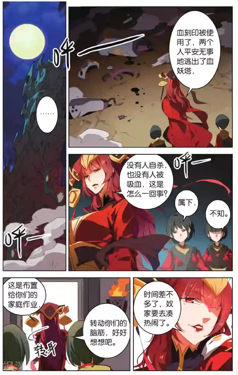 雪鹰领主第18话 幻梦