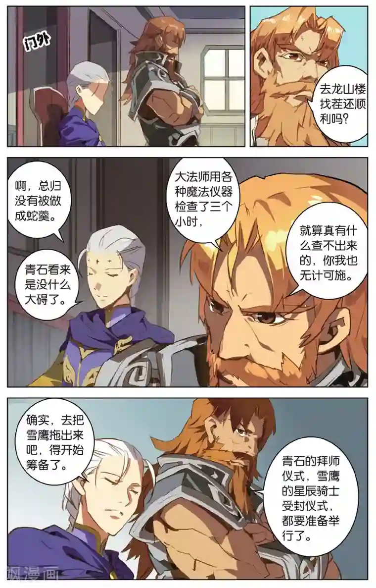 雪鹰领主第18话 幻梦