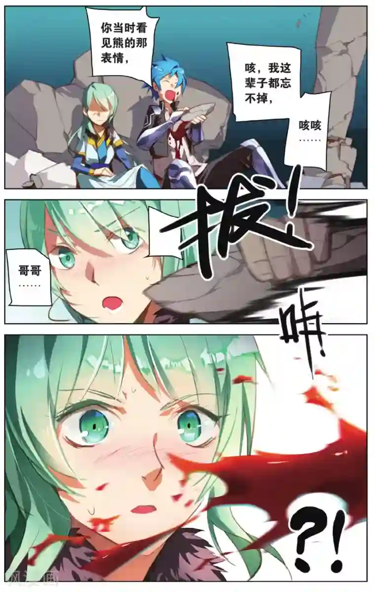 雪鹰领主第18话 幻梦