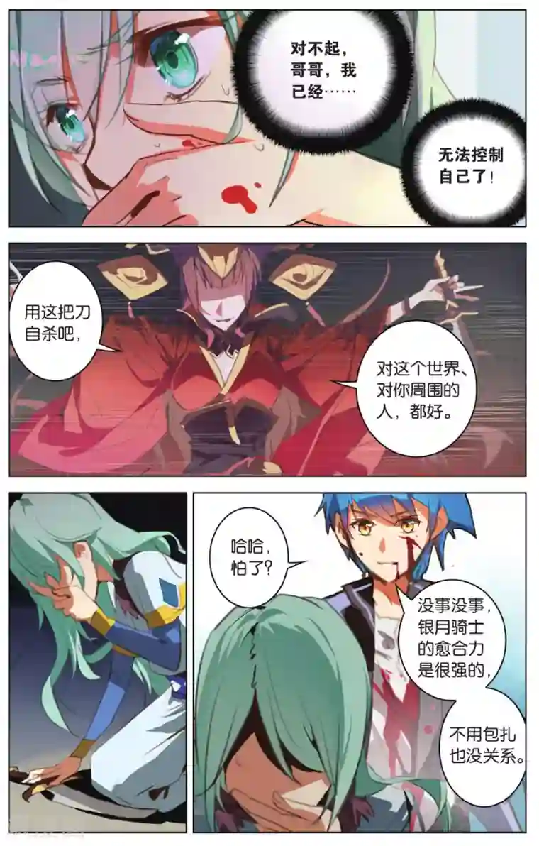 雪鹰领主第18话 幻梦