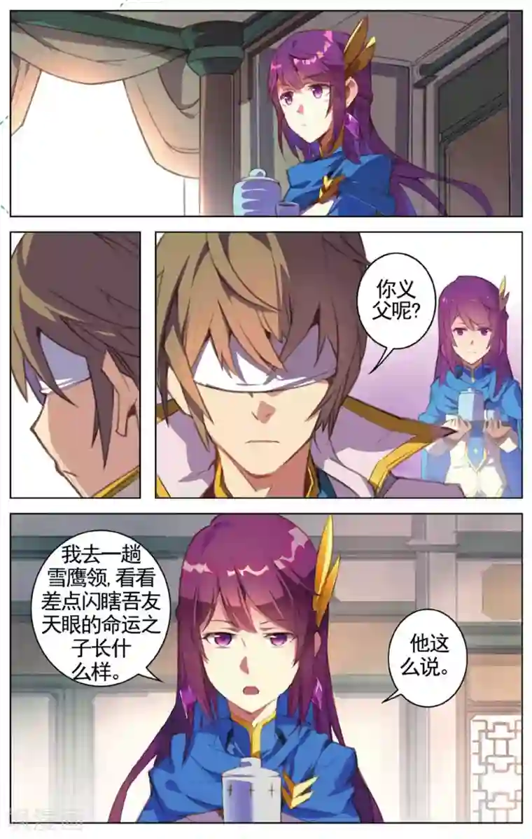 雪鹰领主第19话 受封仪式