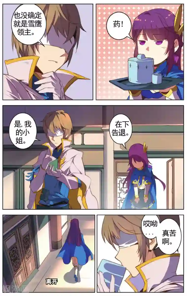 雪鹰领主第19话 受封仪式