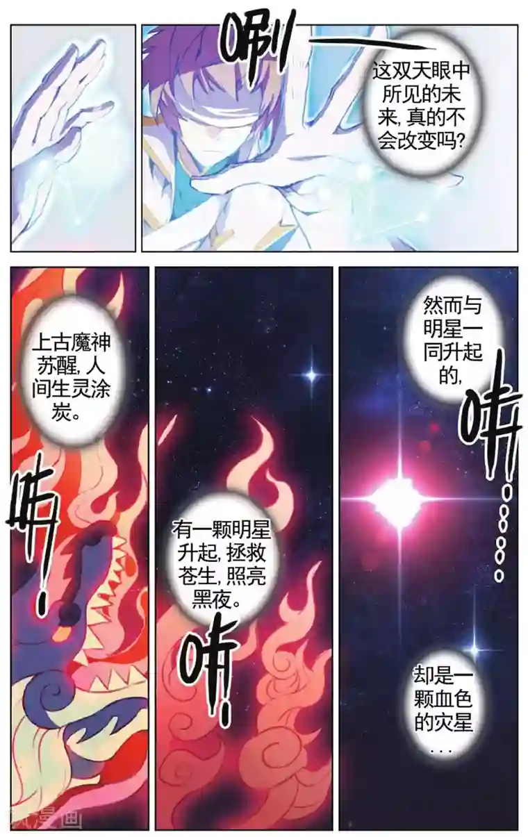 雪鹰领主第19话 受封仪式