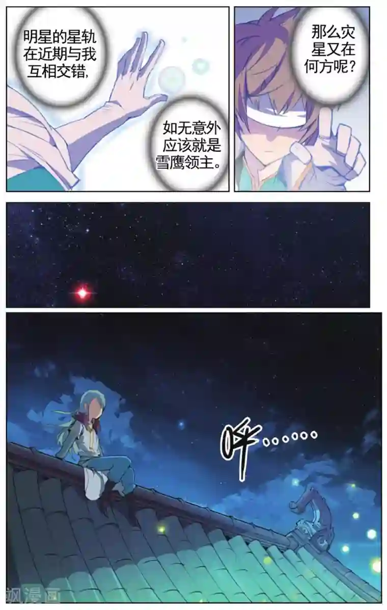 雪鹰领主第19话 受封仪式
