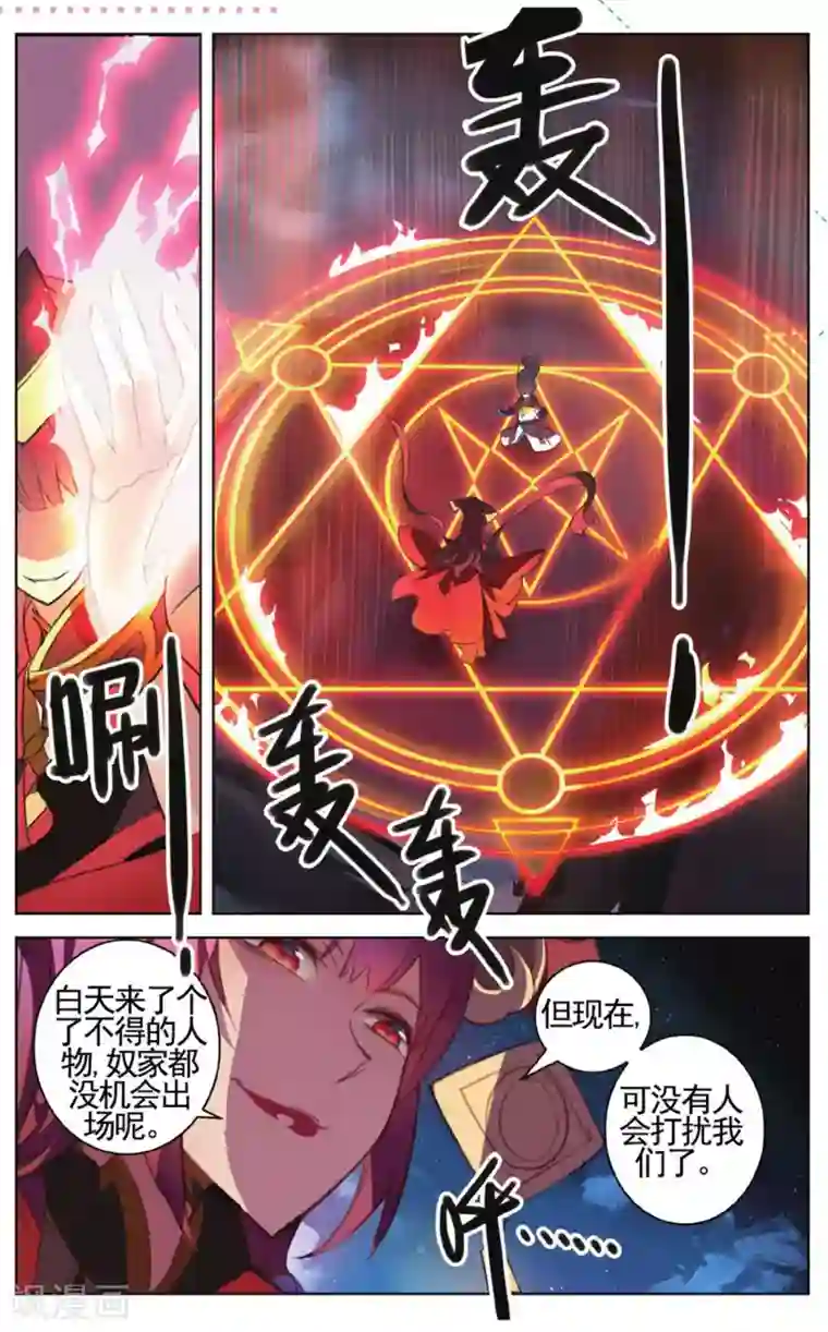 雪鹰领主第19话 受封仪式