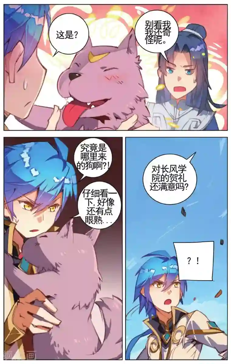 雪鹰领主第19话 受封仪式