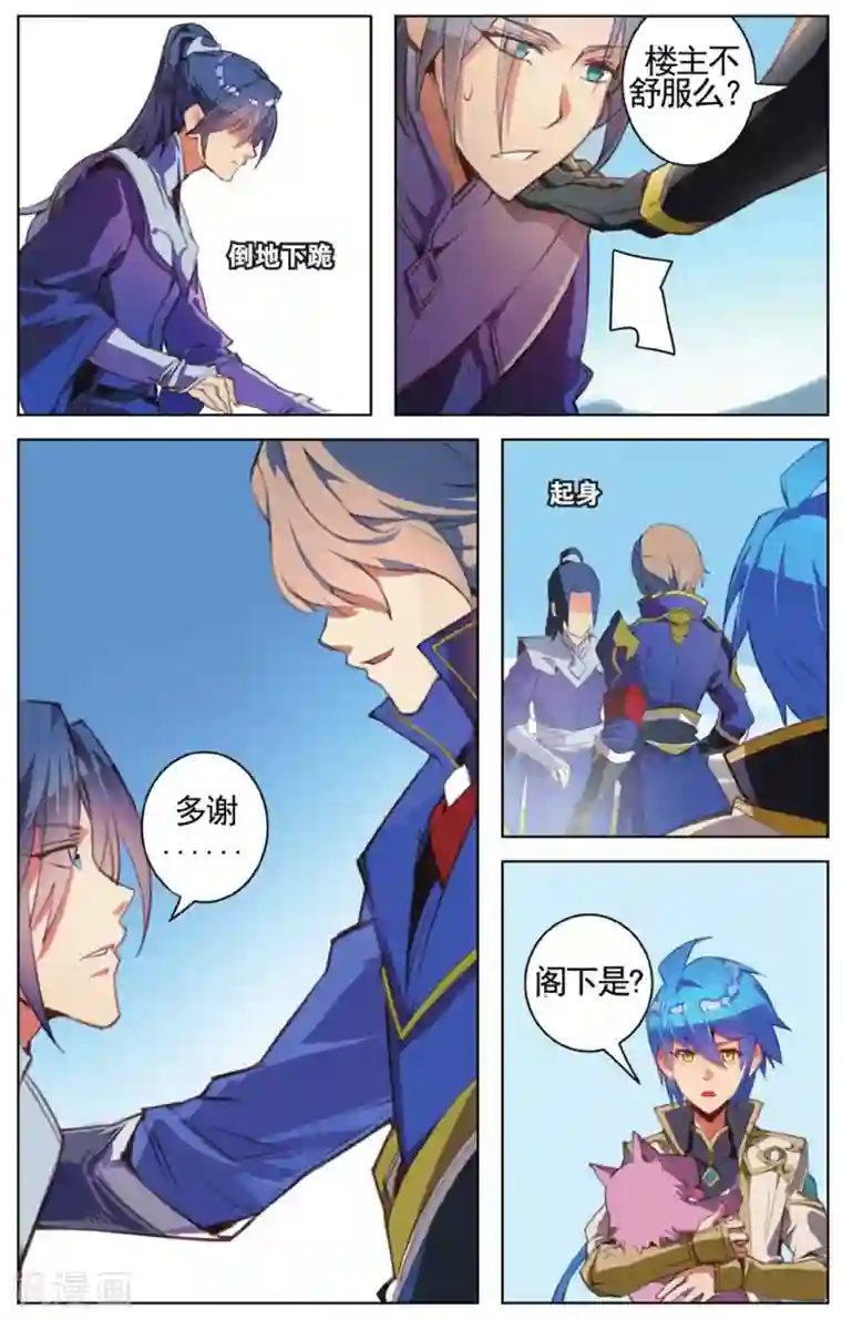 雪鹰领主第19话 受封仪式