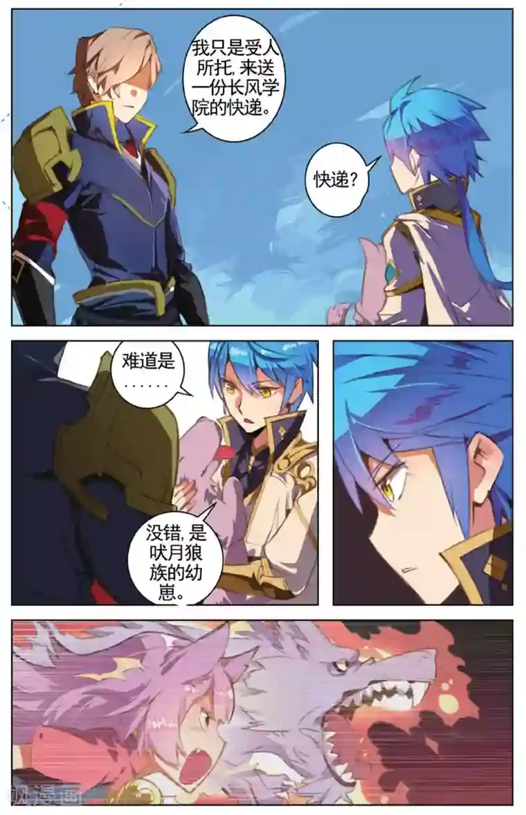 雪鹰领主第19话 受封仪式