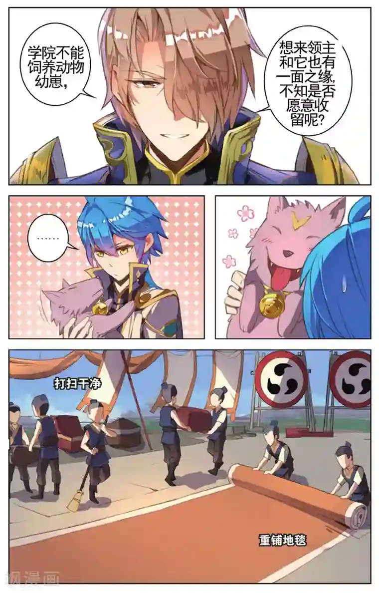 雪鹰领主第19话 受封仪式