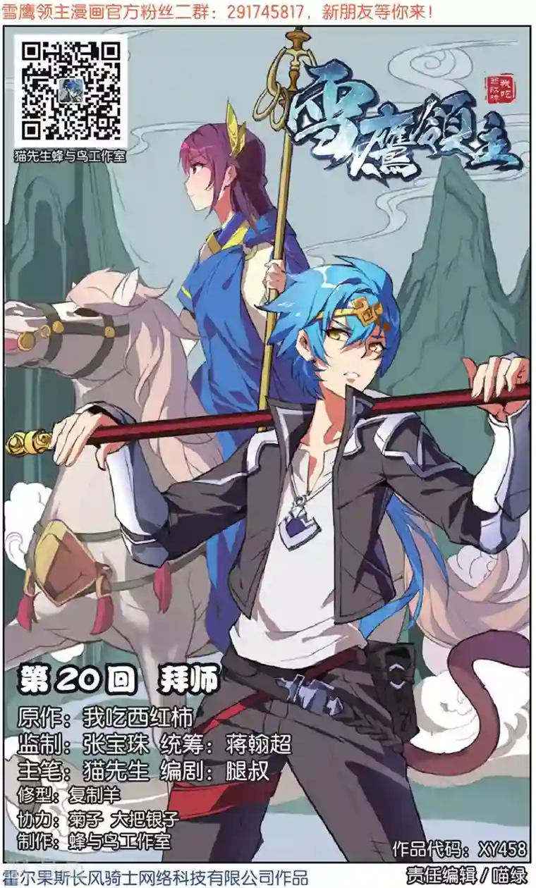雪鹰领主第20话 拜师