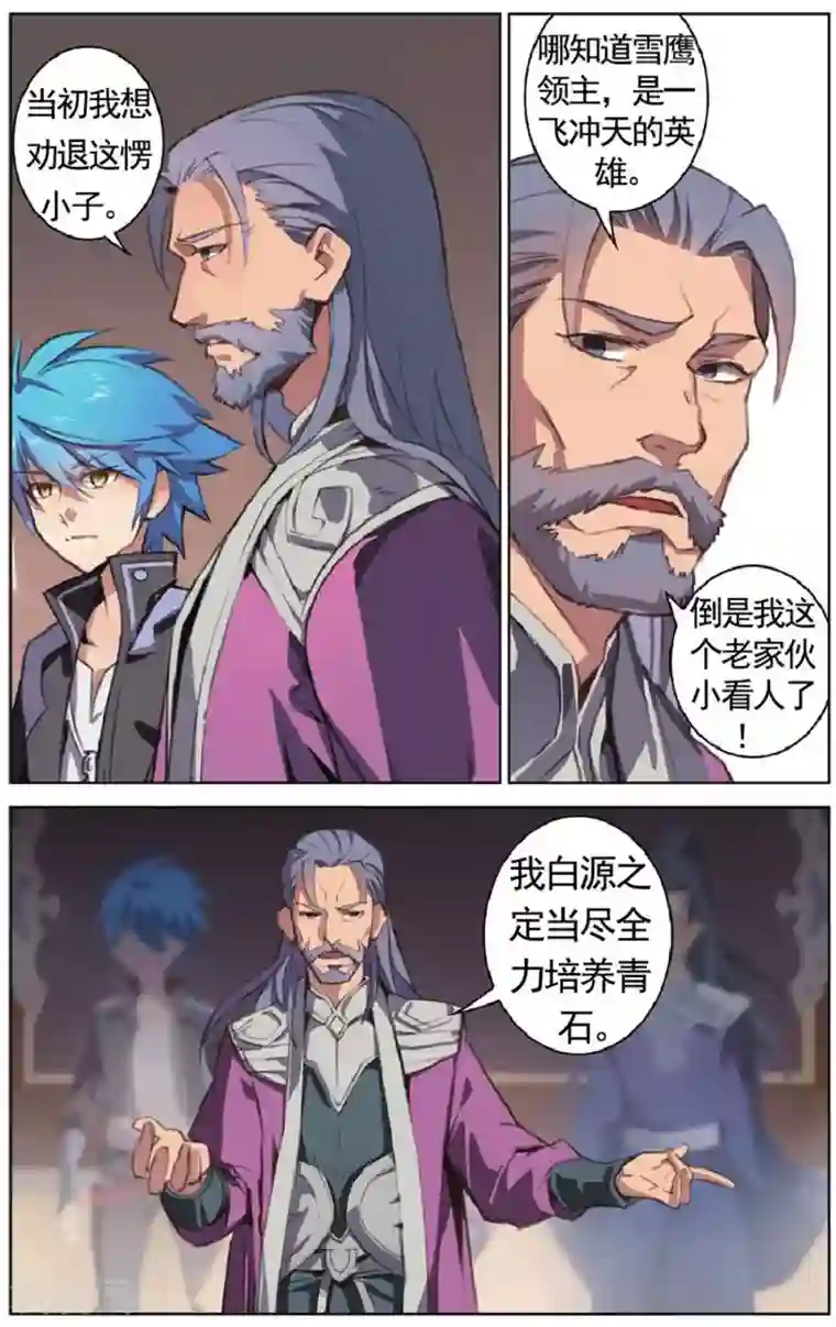 雪鹰领主第20话 拜师