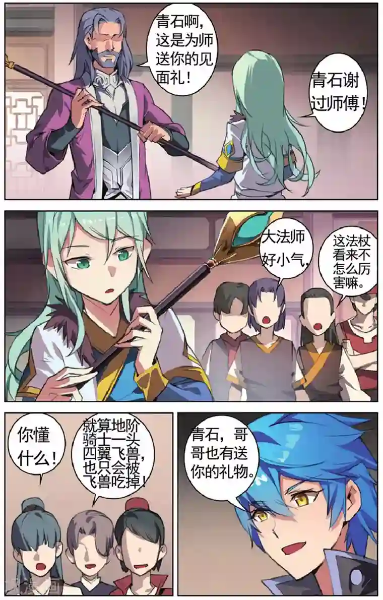 雪鹰领主第20话 拜师