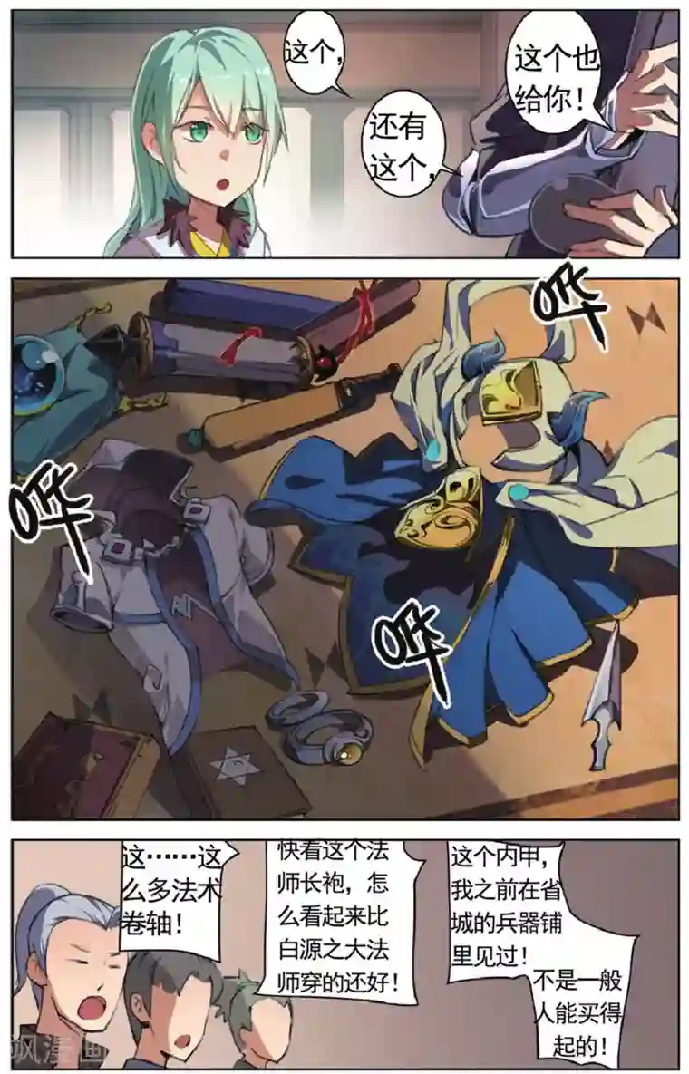 雪鹰领主第20话 拜师