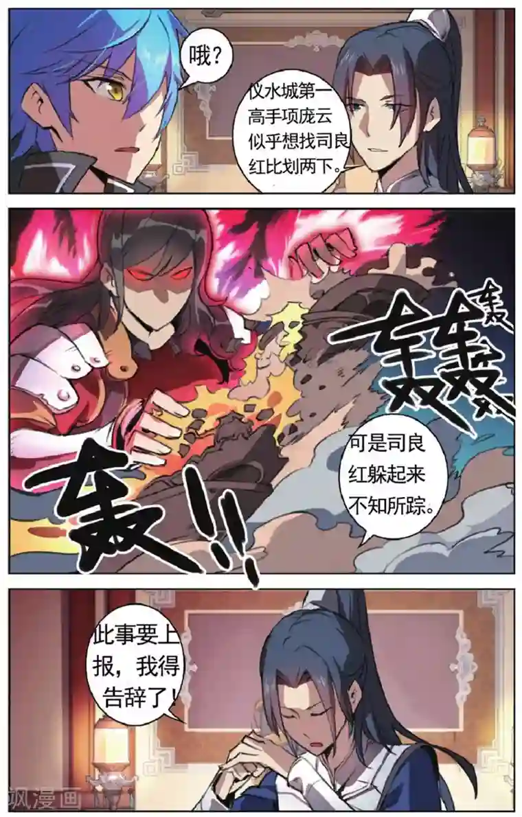 雪鹰领主第20话 拜师