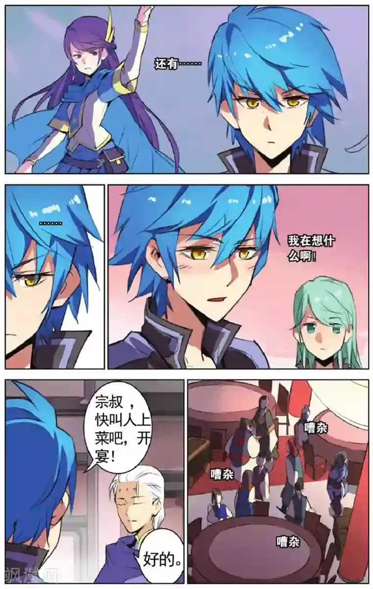 雪鹰领主第20话 拜师