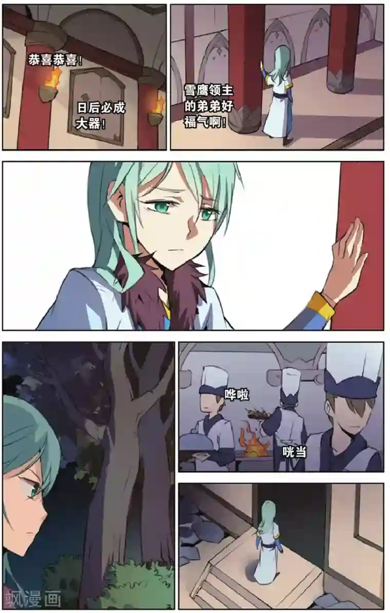 雪鹰领主第20话 拜师