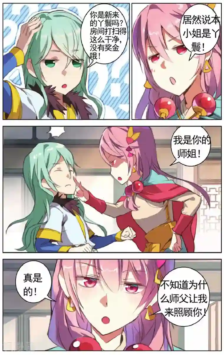 雪鹰领主第20话 拜师