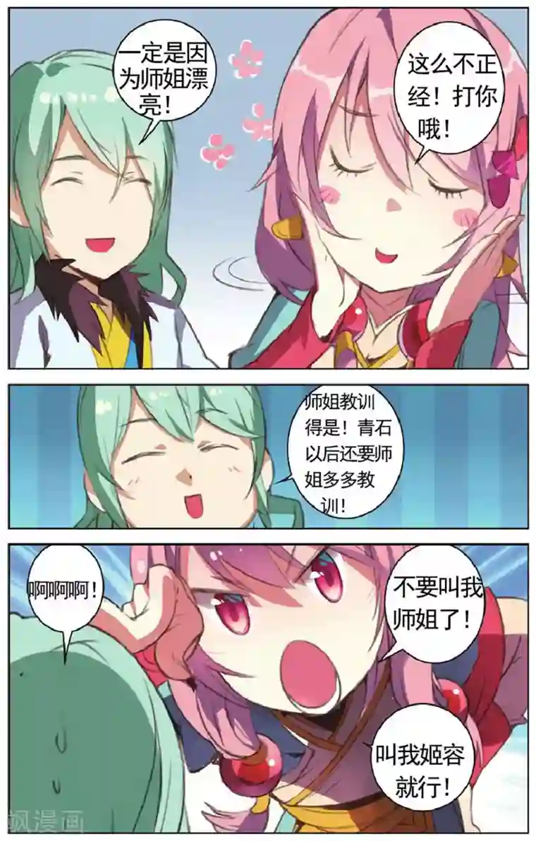 雪鹰领主第20话 拜师