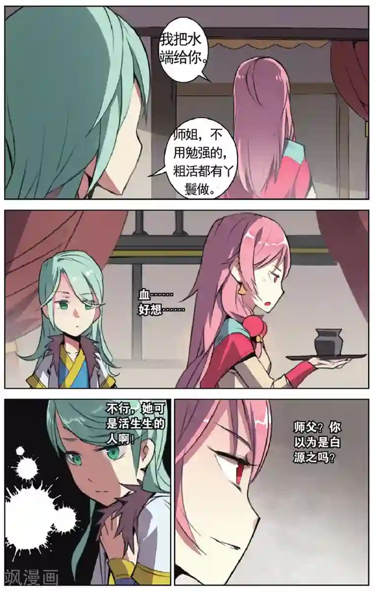 雪鹰领主第20话 拜师