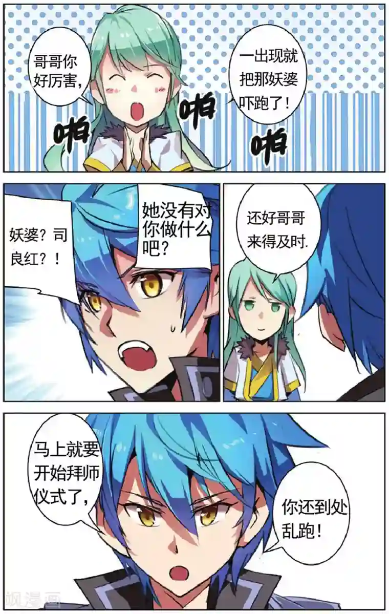 雪鹰领主第20话 拜师