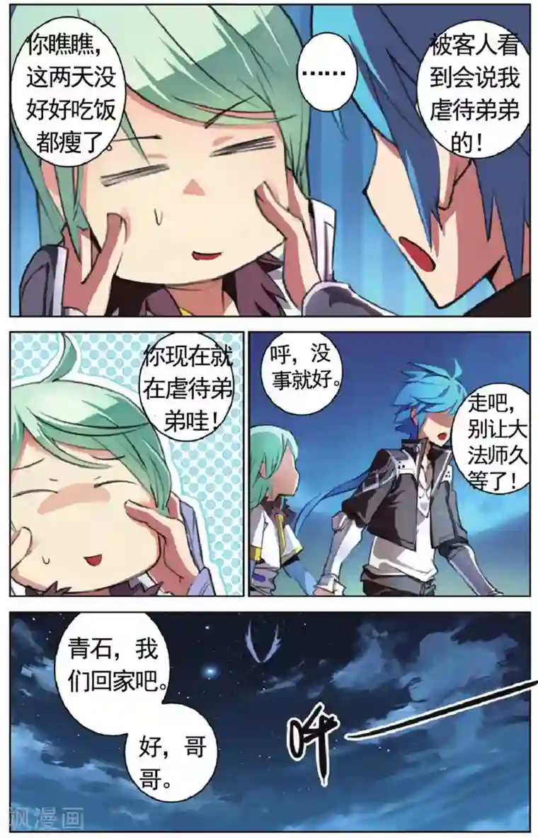 雪鹰领主第20话 拜师