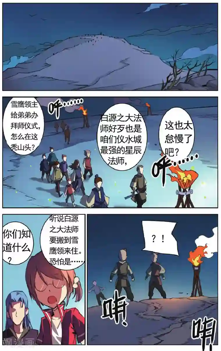 雪鹰领主第20话 拜师
