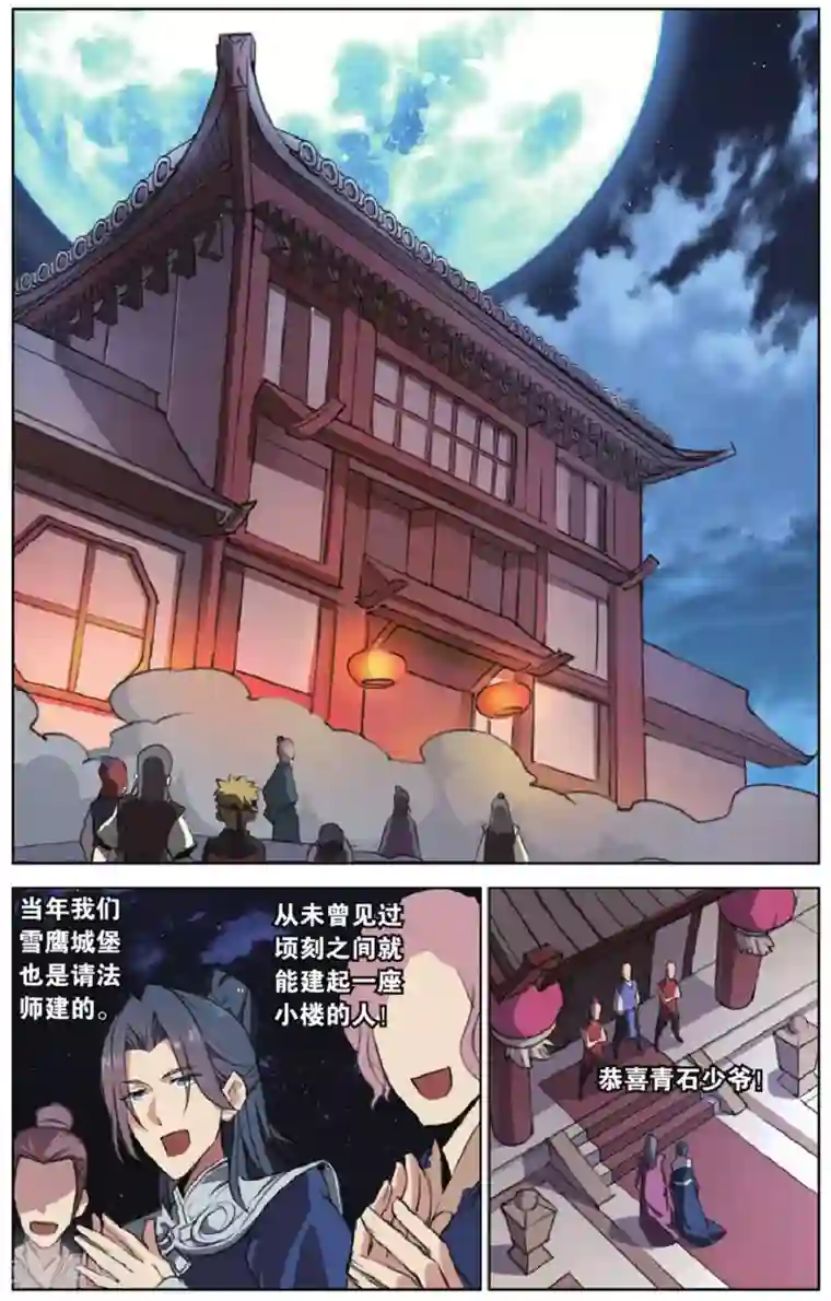 雪鹰领主第20话 拜师