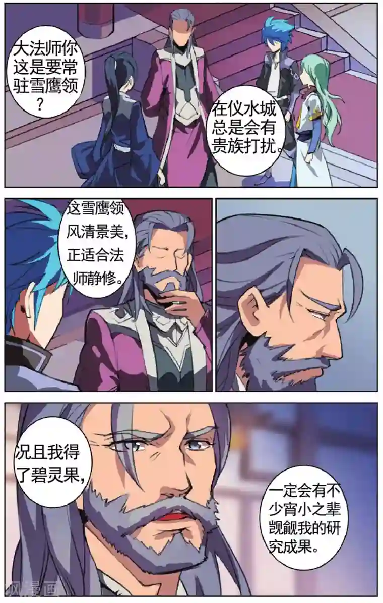 雪鹰领主第20话 拜师