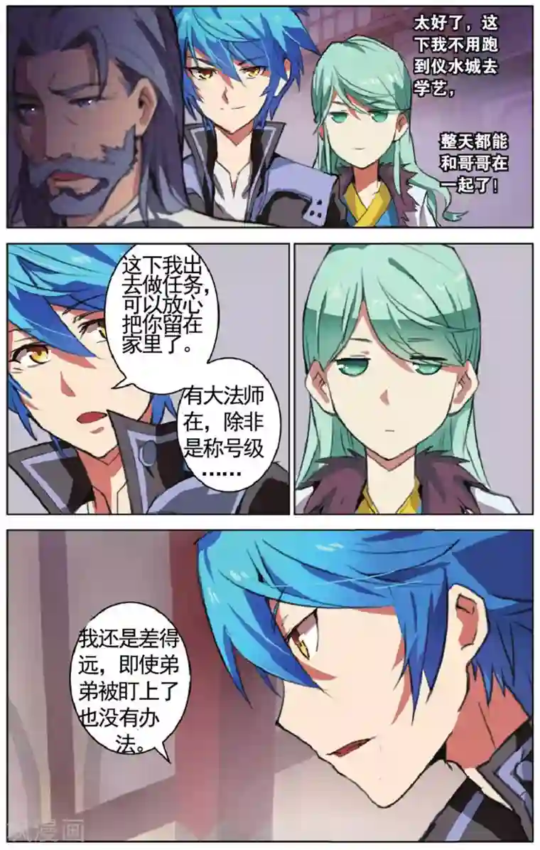 雪鹰领主第20话 拜师