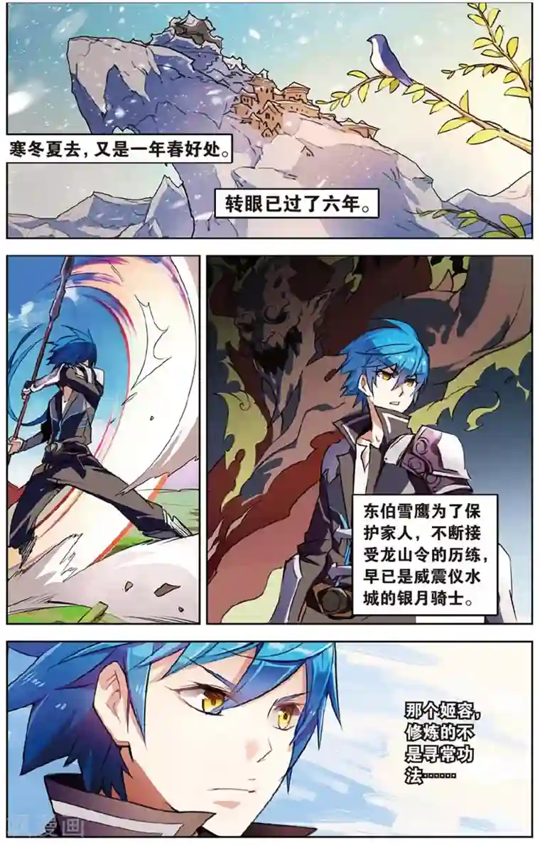 雪鹰领主第21话 血刃酒馆