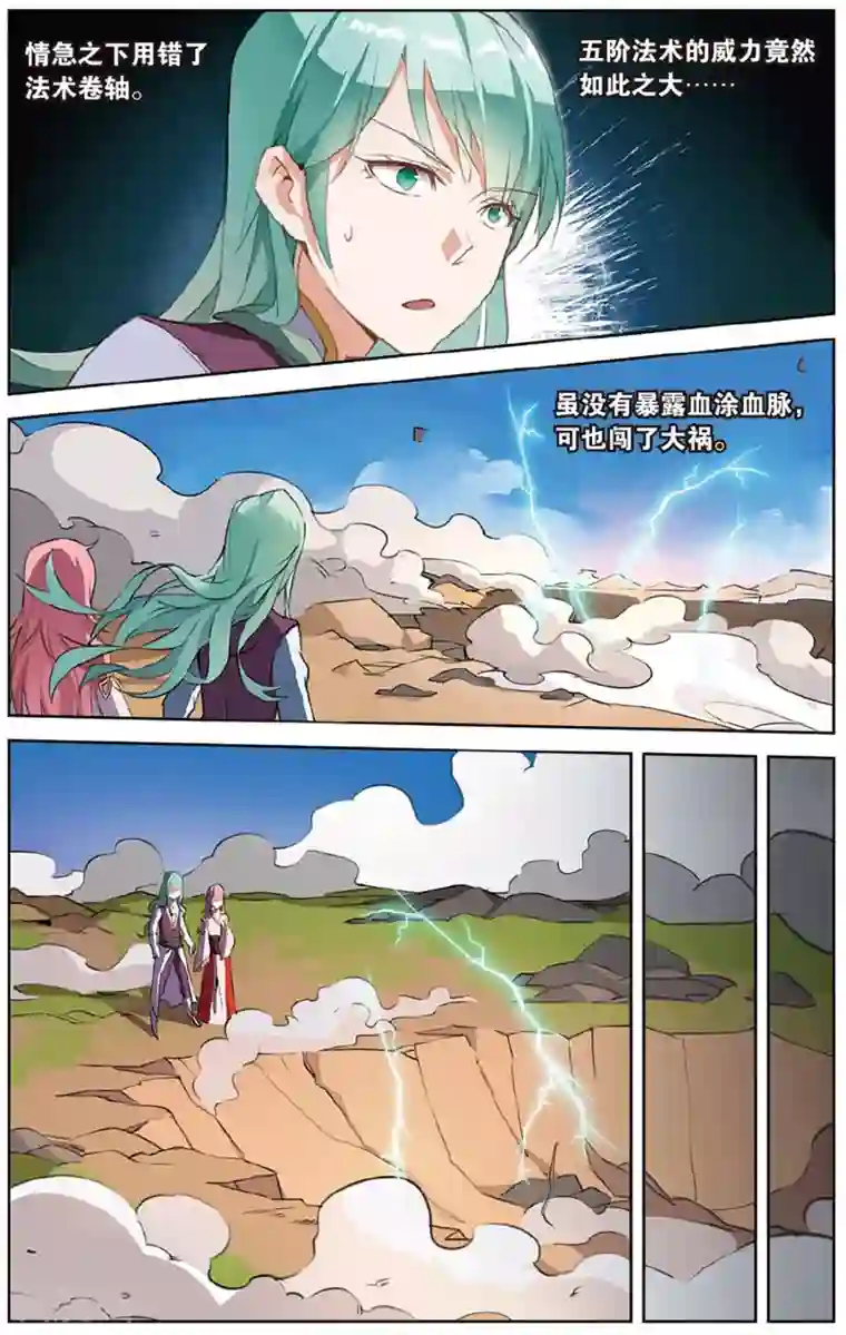 雪鹰领主第21话 血刃酒馆