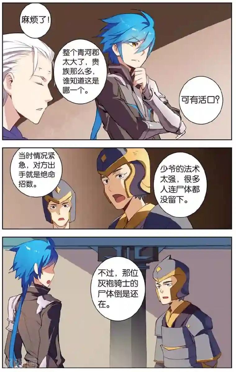 雪鹰领主第21话 血刃酒馆