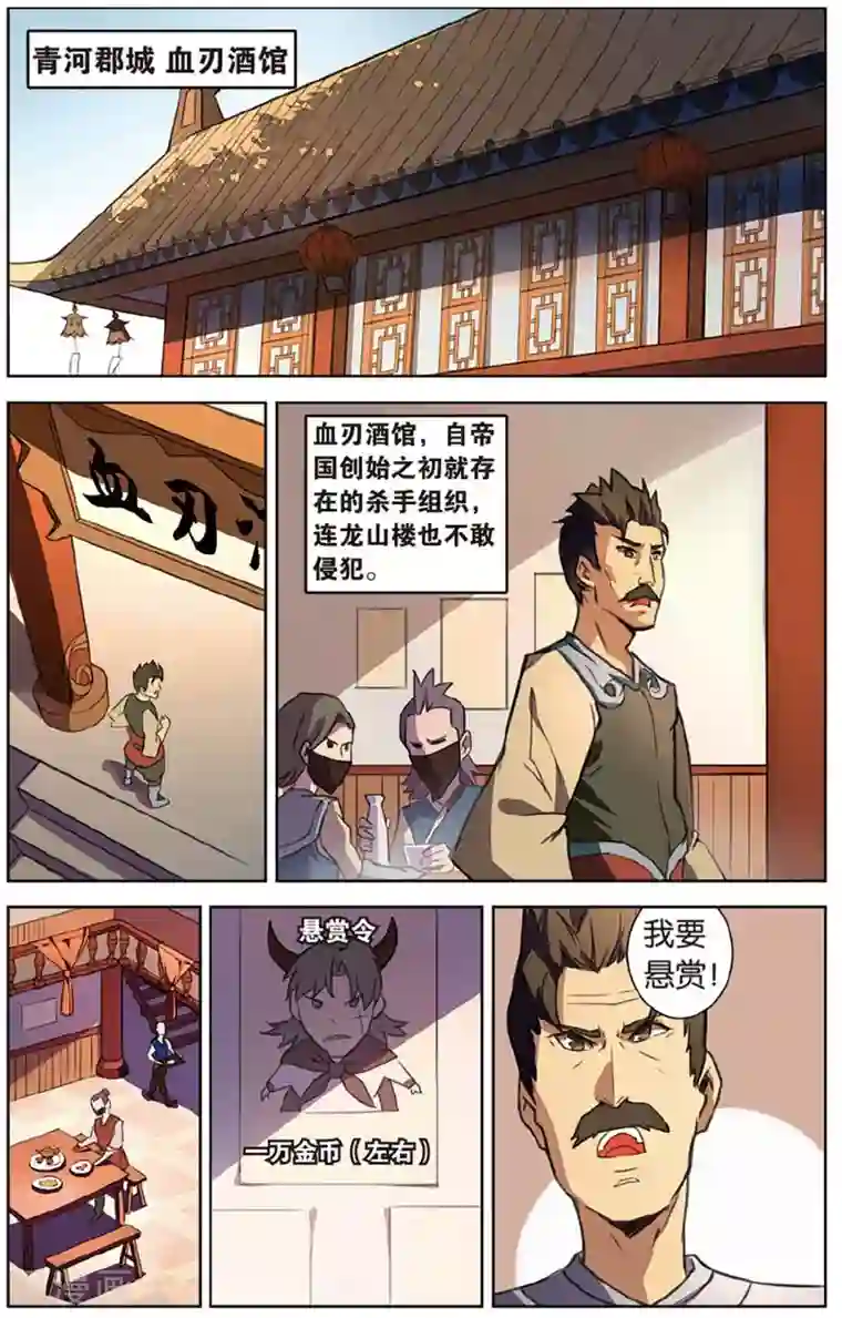 雪鹰领主第21话 血刃酒馆