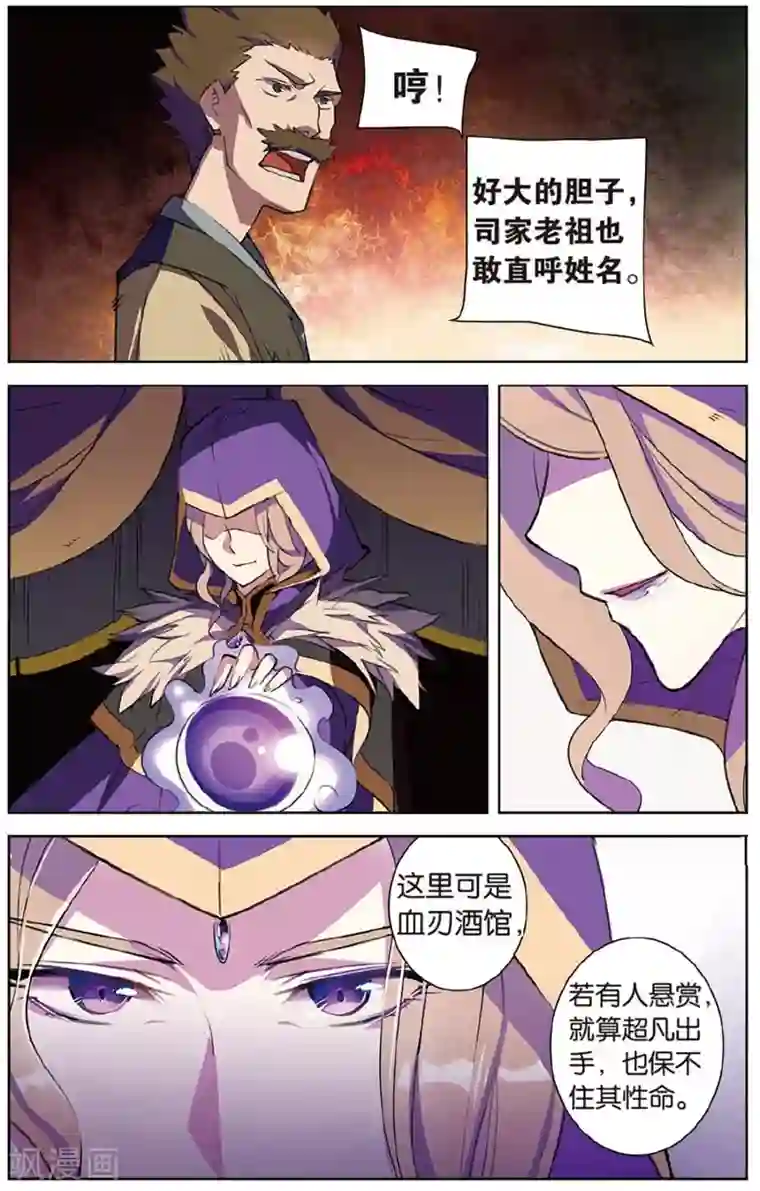 雪鹰领主第21话 血刃酒馆