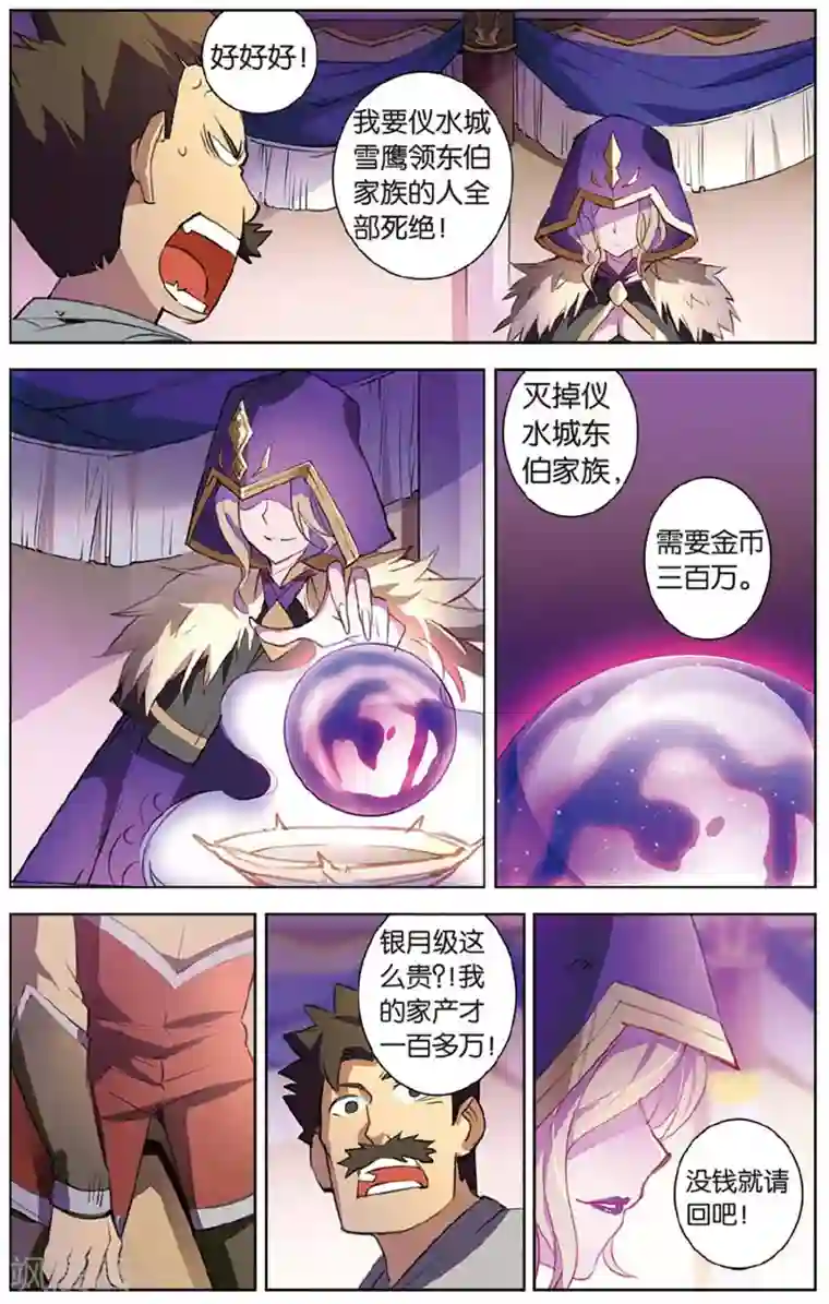 雪鹰领主第21话 血刃酒馆