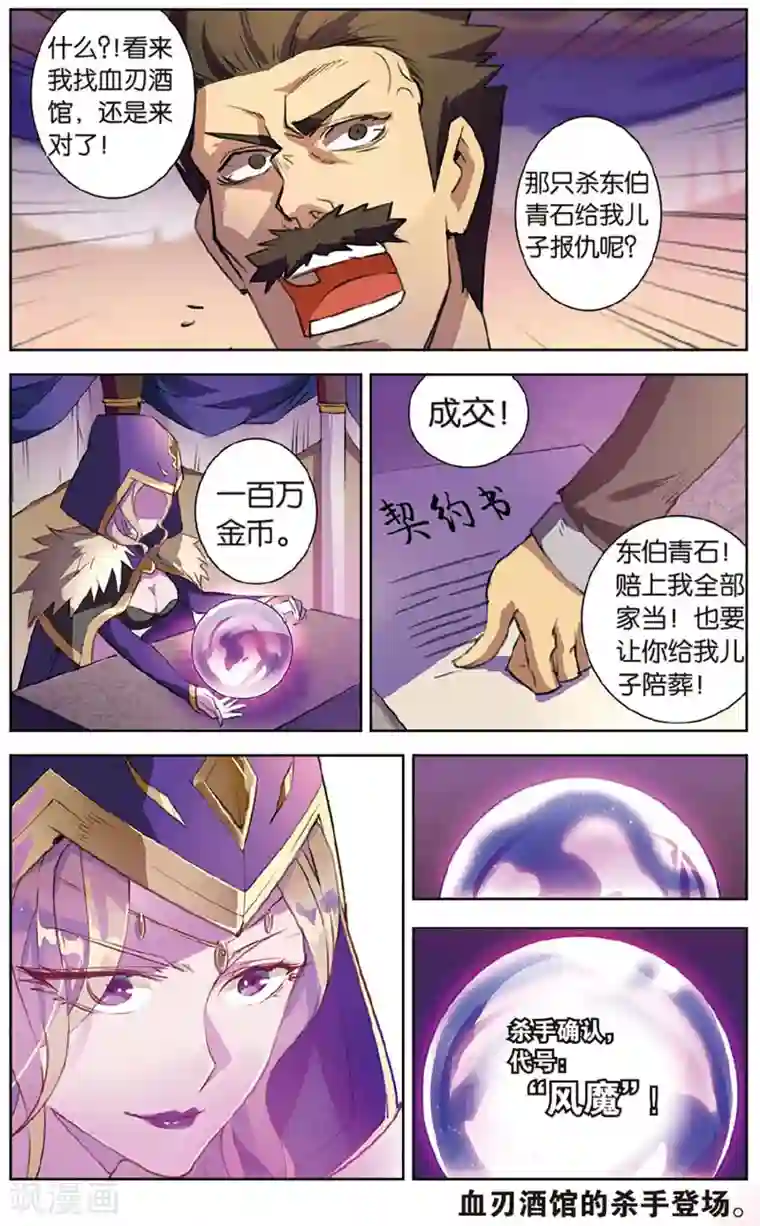 雪鹰领主第21话 血刃酒馆