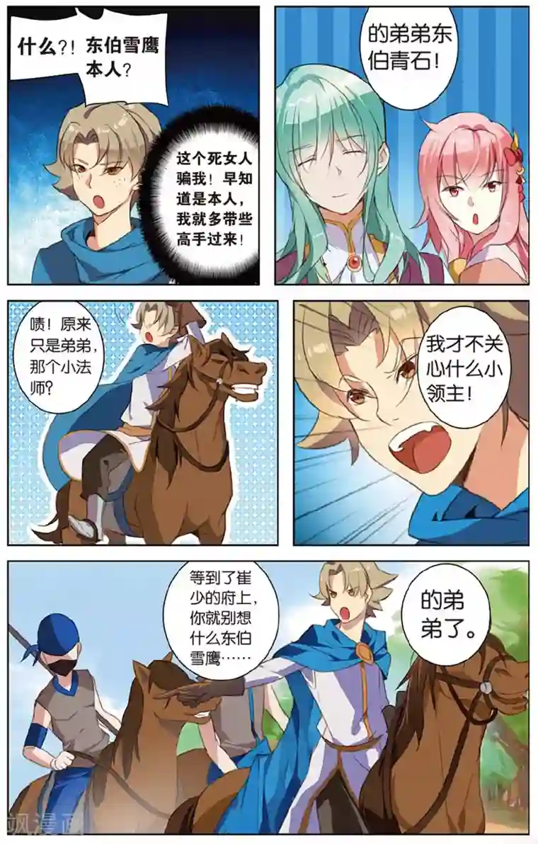 雪鹰领主第21话 血刃酒馆