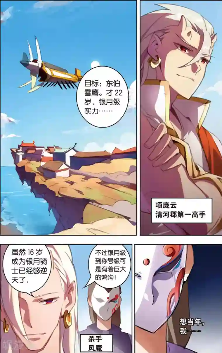 雪鹰领主第22话 风魔来袭