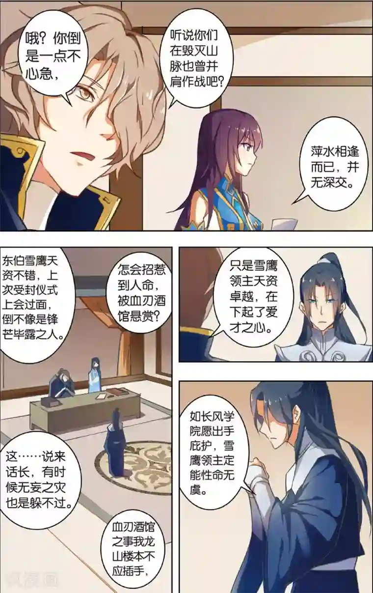 雪鹰领主第22话 风魔来袭