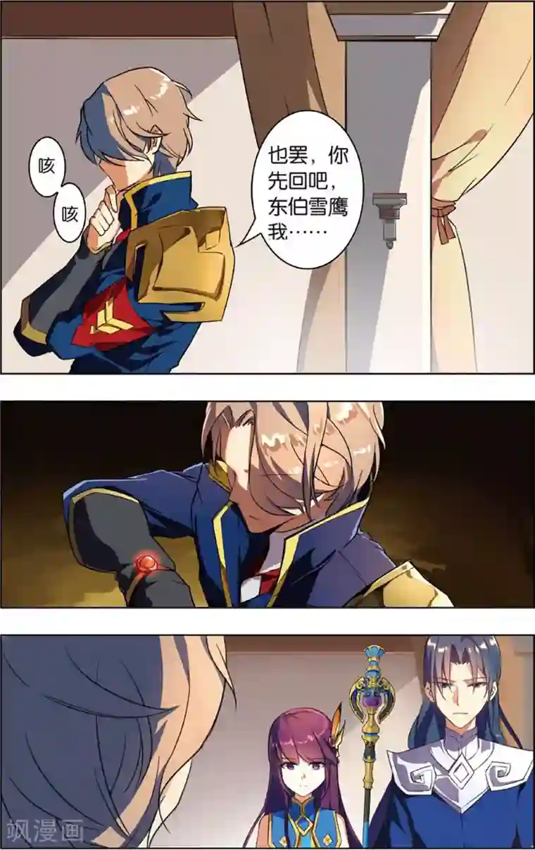 雪鹰领主第22话 风魔来袭