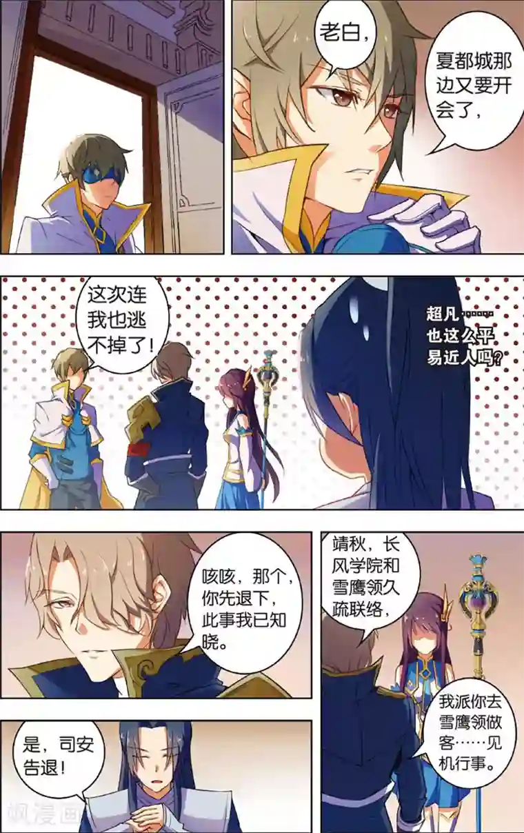 雪鹰领主第22话 风魔来袭