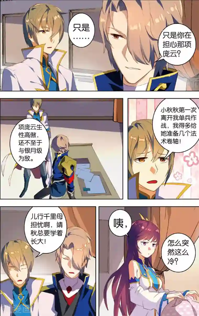 雪鹰领主第22话 风魔来袭