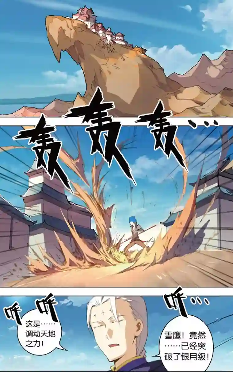 雪鹰领主第22话 风魔来袭